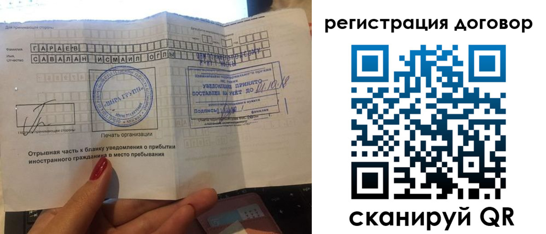 прописка для работы в Уфе