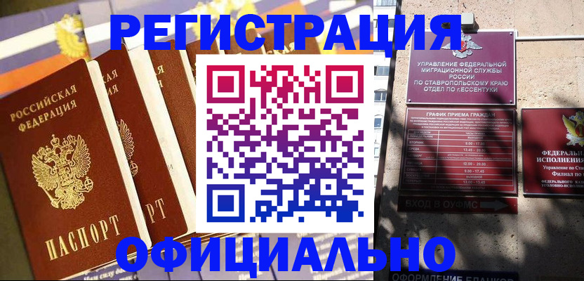 временная регистрация надежно в Уфе