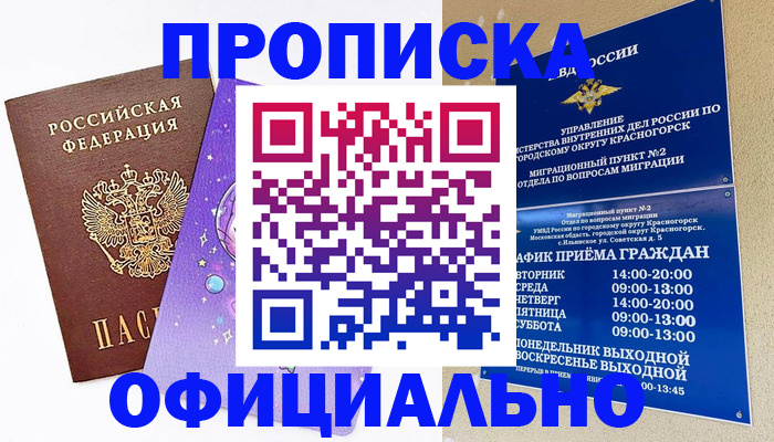 временная регистрация надежно в Уфе