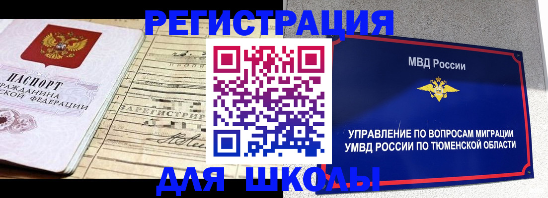 временная регистрация законно в Уфе