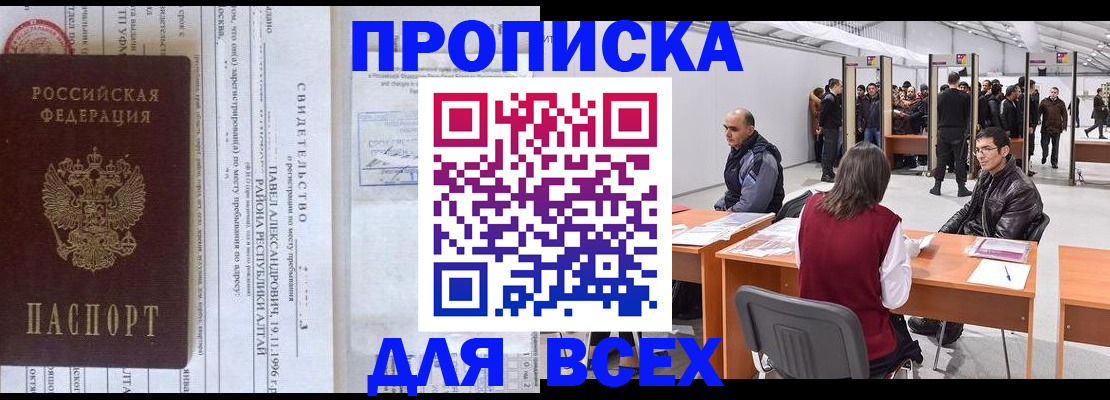 прописка штамп в Уфе